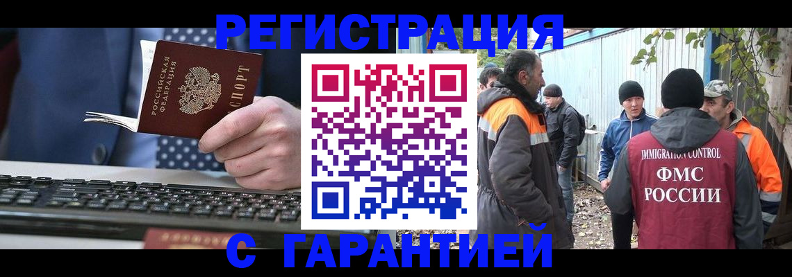 прописка иностранных граждан в Красногорске