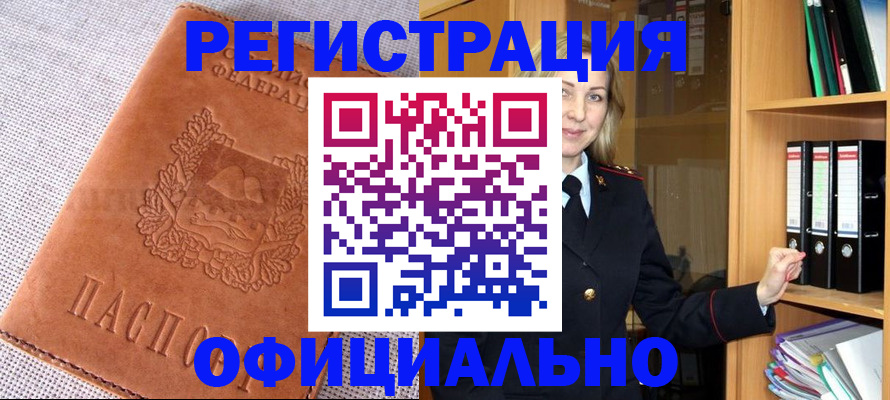 прописка законно в Красногорске