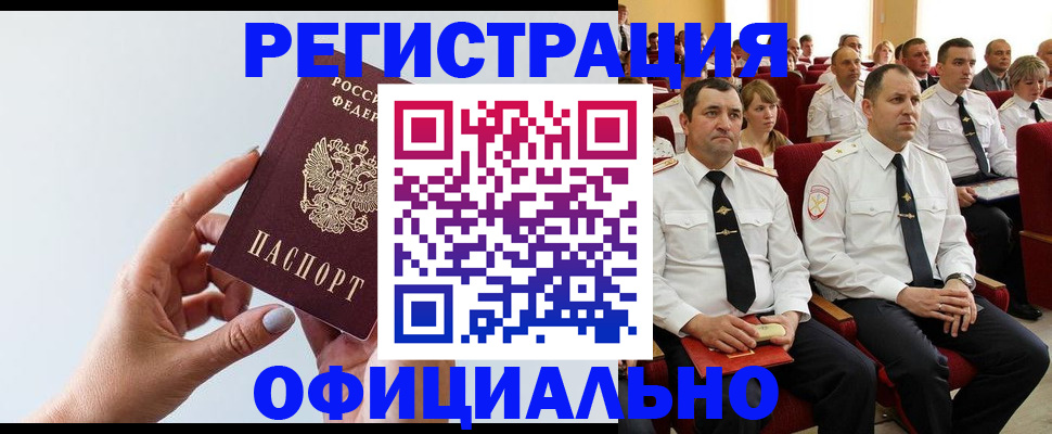 временная регистрация недорого в Красногорске