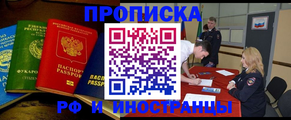 прописка 2025 в Красногорске
