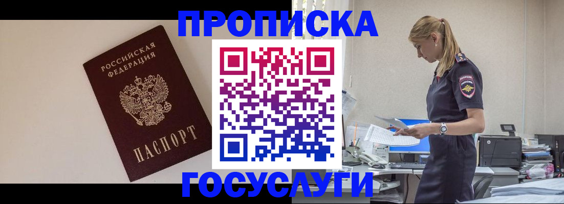 временная регистрация собственник в Красногорске