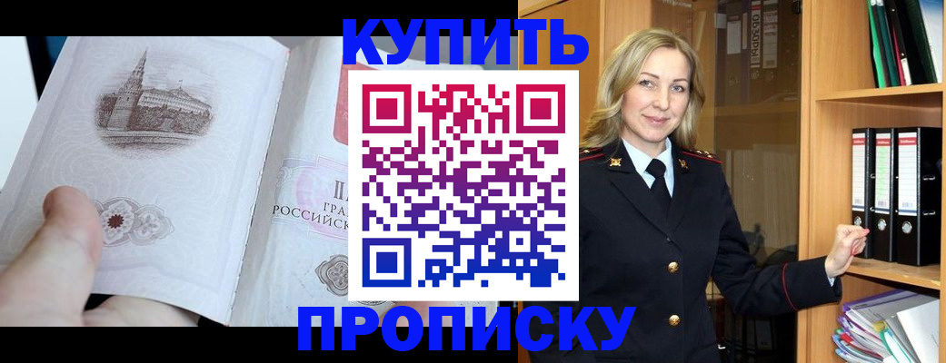 прописка для школы в Красногорске