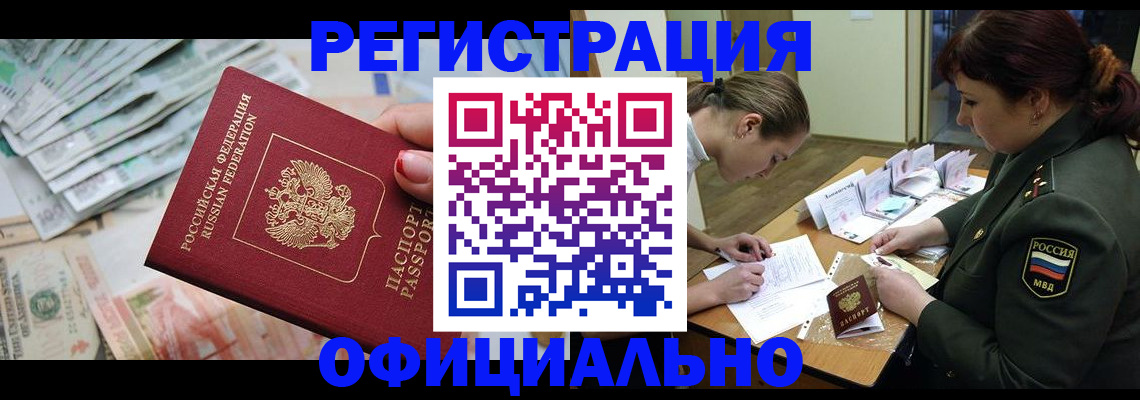 прописка регистрация в Красногорске