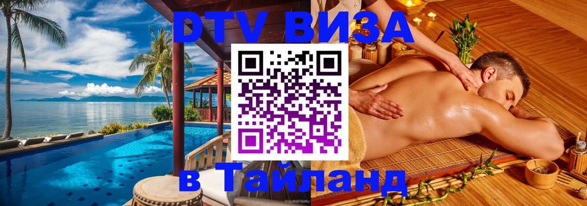 Цены на DTV визу в Таиланд — пакеты услуг, достаточно даже паспорта - 